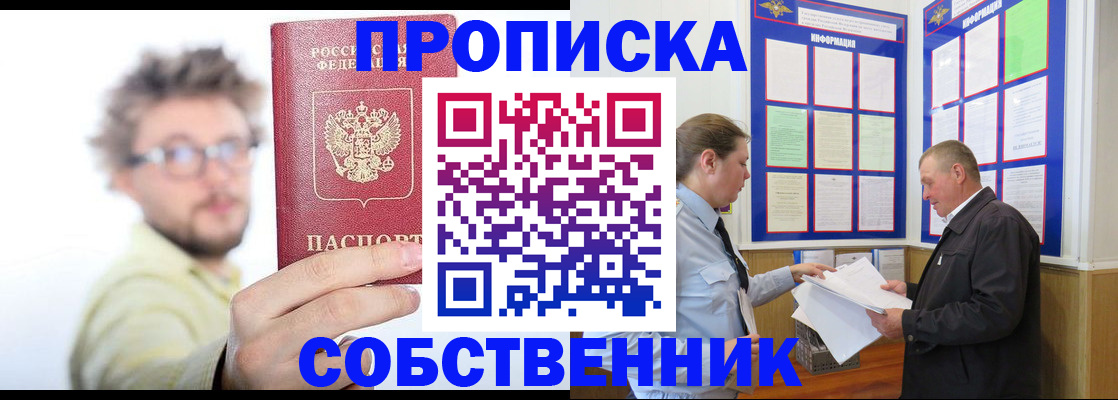 прописка от собственника в Нерехте